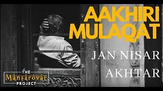 Aakhiri Mulaqat आखिरी मुलाकात :जाँनिसार अख्तर جان نثار اختر Jan Nisar Akhtar | Urdu Poetry