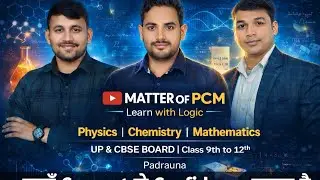 MATTER OF PCM | Learn with Logic | Physics Chemistry Maths |Class9&ndash;12 MATTER OF PCM Official Trailer