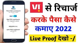 Vi Recharge Cashback Offer ll Vi Se Recharge Karke Paise Kaise Kamaye ll Vi Recharge Offer Todaym