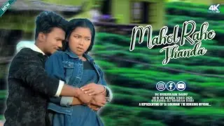 Mahol Rahe Thanda !! New Ho Munda Song 2026 !! Ho Munda Song 2026 !! New Ho Munda Dj Song 2026