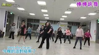 Party's Over Tonight line dance 今晚的派對結束了(Demo)