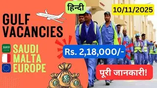 Latest Gulf Jobs 2025 | Saudi, Malta, Europe | Free Recruitment & Walk-In Interviews #gulfjobs #jobs