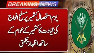 Civil-military leadership expresses solidarity on Kashmir Exploitation Day | Such News