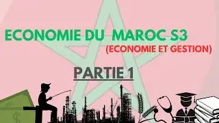 Economie du Maroc S3  | partie 1 بدارجة