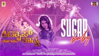Sugar Baby Official Lyrical song | KIDNAP KAVYA | Sindhu Raj Veer | Lapanga Raju | R Vijayakumar