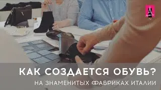 Рандеву обувь (Rendez-Vous) Заказ коллекции в Италии
