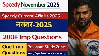 November Speedy Current Affairs 2025| Speedy Current Affairs Oneliner| monthly Current Affairs 2025