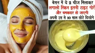 चेहरे पर हल्दी बेसन लेप के फायदे I Haldi-Besan Benefits for Face I #beautysecrets #instantglow #glow