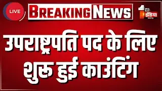 Vice President Election Result 2025 LIVE: उपराष्ट्रपति चुनाव पर सबसे बड़ी कवरेज | NDA Vs INDIA