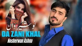 Da Zani Khal | Nosherwan Ashna | Pashto New Song 2024 | HD Video Song