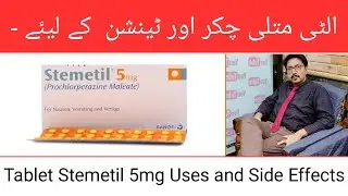 Tablet Stemetil 5mg Uses and Side Effects | Dr Ghulam Abbas Mahesar | In Urdu/Hindi