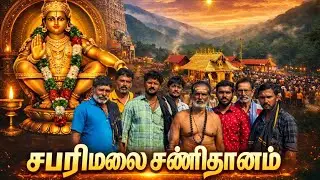 🙏 சபரிமலை சன்னிதானம் தரிசனம் | ஐயப்பன் ஸ்வாமி அருள் | Sabarimala Darshan