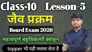 Class-10 Science Lesson-5 important MCQ's board exam 2026