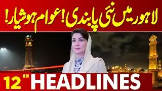 New Ban Imposed In Lahore Before Basant Festival 2026 | 12 AM Headlines