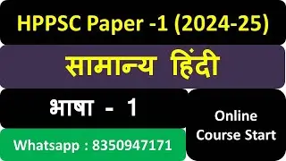 HPPSC PAPER 1 Hindi Grammar | हिंदी व्याकरण HPPSC Paper 1 Class | General Hindi | #hppsc