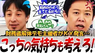 【平石アナブチギレ！】2025.4.24 ABEMA Prime　財務省解体デモ主催者の発言に平石アナブチギレ！ひろゆきもタジタジ・・・ #ひろゆき #アベプラ #論破