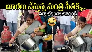 Minister Seethakka Cooking Pindi Vantalu Video | Seethakka Latest Video | Movie Blends