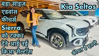 New Kia Seltos 2026 🔥 Tata Sierra Competition #kia #seltos #kiaseltos #viral #balvinderkaur