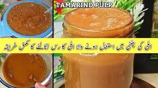 Imli Ka Pulp || املی کا گودا نکالنے کا مکمل طریقہ