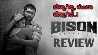 Bison movie review| New movie review | kannada dubbed movie