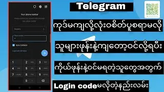 How to login Telegram Without verification code from other device