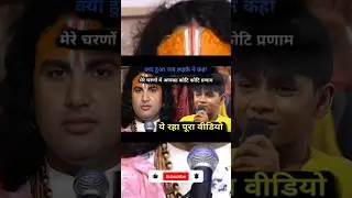 Radhe Radhe guruji mere charanon mein koti koti pranam 😂 #funny #memes #aniruddhacharyaji