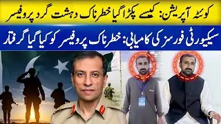 Quetta Terror Facilitator Arrested &ndash; University Lecturer Exposed ,Terror Network Exposed