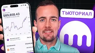 Kraken Учебник | Как Торговать Акциями и Криптовалютой