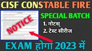 Cisf Constable Fire Written Exam Date | Cisf Constable Fire Exam Date 2022 | Cisf Fire Exam Kab Hoga