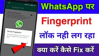 WhatsApp par Fingerprint lock nahi lag raha kya kare | How to fix WhatsApp fingerprint lock problem
