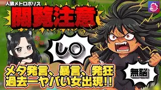 【人狼メトロポリス】閲覧注意！メタ発言や暴言を吐く占い師vs人狼！