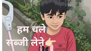 हम चले सब्जी लेने 🍄🥦🥒🫛