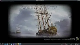 Установка World Of Sea Battle на Linux через Lutris