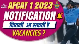 AFCAT  2023 | AFCAT 1 2023 Notification | AFCAT 1 2023 Vacancy
