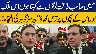 “Have Mercy on This Country and Its Children” | Barrister Gohar’s Emotional Appeal | Capital TV