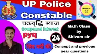 compound Interest(चक्रवृद्धि ब्याज) || up police constable math || previous year question #uppolice