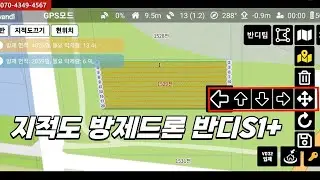 지적도 자동방제 농업용드론 반디S1+ 리뷰 #농업용드론 #자동방제드론 #인투스카이 #반디S