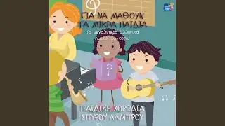 Tou Mikrou Voria