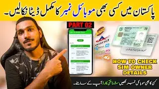 Sim kis ke Naam Par Hai 2025 | Free SIM Owner Details Pakistan CNIC, Address & Number Info Part: 02