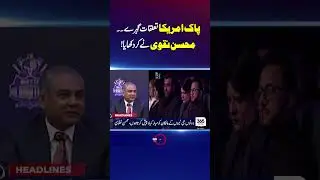 Pakistan&ndash;US Relations Strengthen | Mohsin Naqvi Makes It Happen | 365 Plus