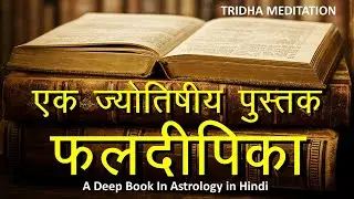 |Visual Video| Astrology Book in Hindi Phaladeepika| How to learn Earning Money| Earning Money More|