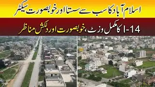 CDA SECTOR I-14 ISLAMABAD | A Detailed Review | Discover the Beauty of Islamabad's Sector I-14