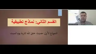 نماذج تطبيقية من أحاديث طعن بها المنكرون