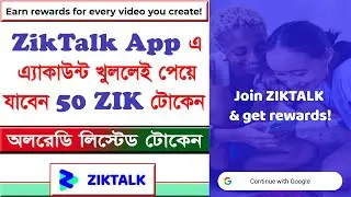 ZikTalk একাউন্ট খুলেই পাবেন 50 ZIK Token - ZikTalk App Daily Earning - Earn Free ZIK Token