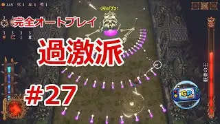【BALL X PIT】#27  コントローラー置いてお気持ち語りだすぐらい全自動 過激派【ゲリーピッピ】本当に見てくれてありがとうございます