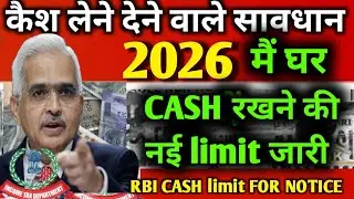 🚨Cash And Income Tax/RBI/ED/GST Limit in 2026 || कैश लेनदेन करने वालों के लिए नए नियम ...
