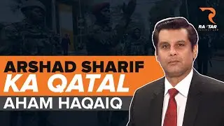 Arshad Sharif Dies In Abroad | Arshad Sharif Ka Qatal 