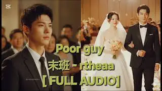 ក្រ Poor guy - rtheaa [ FULL AUDIO ] Cover 末班