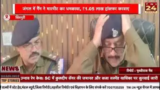 शिवपुरी व्यापारी को हनीट्रैप में फंसाया, VIDEO बनाया:शिवपुरी में जंगल में गैंग ने मारपीट कर धमकाया