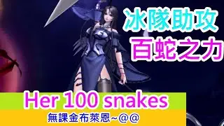聖鬥士星矢覺醒：冰隊的百蛇之力! 好耶!@@~~(無課金) Saint Seiya : Awakening